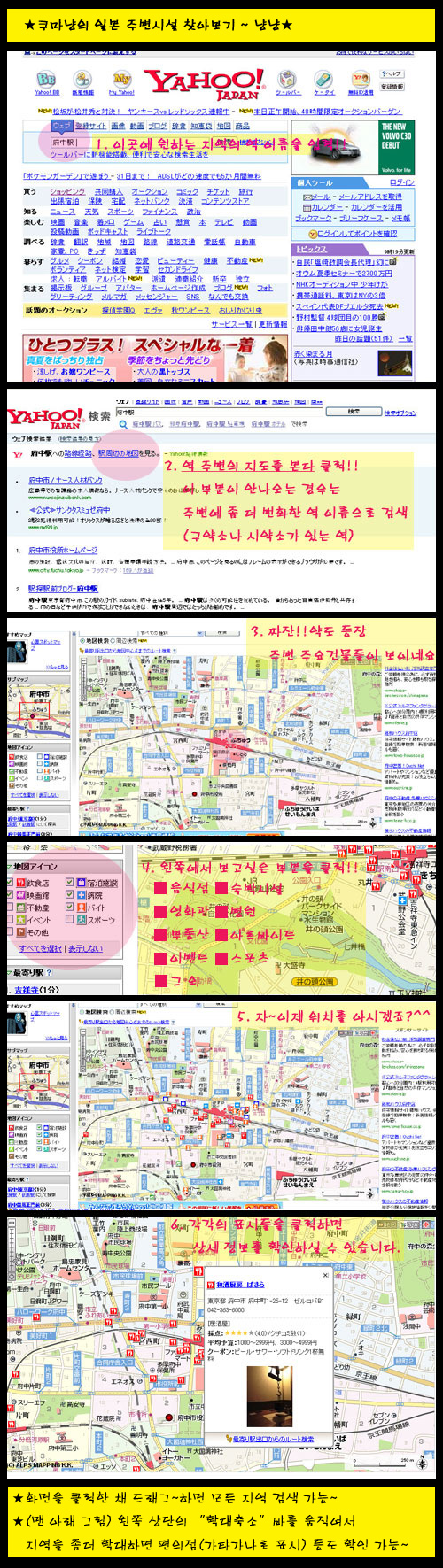 �Ϻ� �� �ֺ� �ü� ã�ƺ���~��