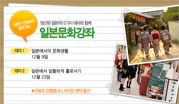 [12���� ��������] �Ϻ��� �����԰� �Բ��ϴ� �Ϻ���ȭ���� (�λ길!)