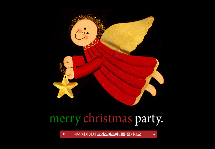 2010�� �׸��Ϻ����� �λ����� ũ����������Ƽ (12�� 22��(��) ���� 6��)