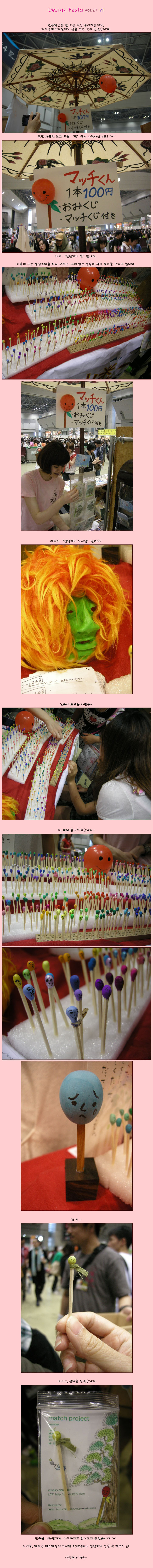 [ �� �� ] ���� �����̳��� õ��, Design Festa vol.27 �� - ���ɰ��� ��