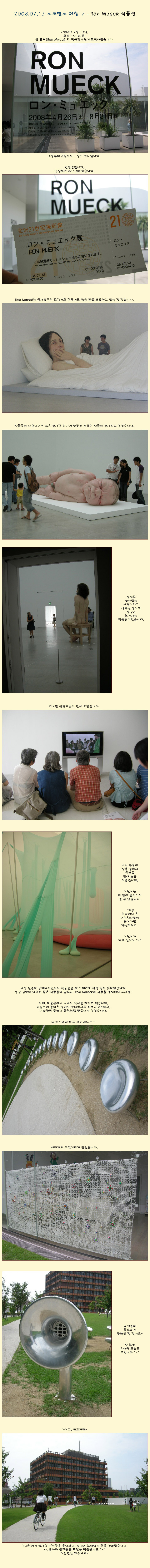 [�Ϻ��] ����ݵ�(��������) ���� - �� ����(Ron Mueck) ��ǰ��